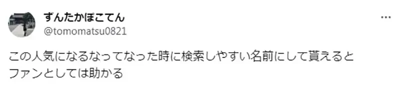 《轻小说作家呼吁笔名好好取》乱取名字绝对会后悔?好读、好记、好搜是重点