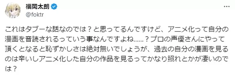 《作品被动画化的烦恼》自己写的台词必需被念出来 漫画家光想就觉得超羞耻？