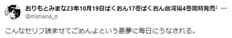 《作品被动画化的烦恼》自己写的台词必需被念出来 漫画家光想就觉得超羞耻？