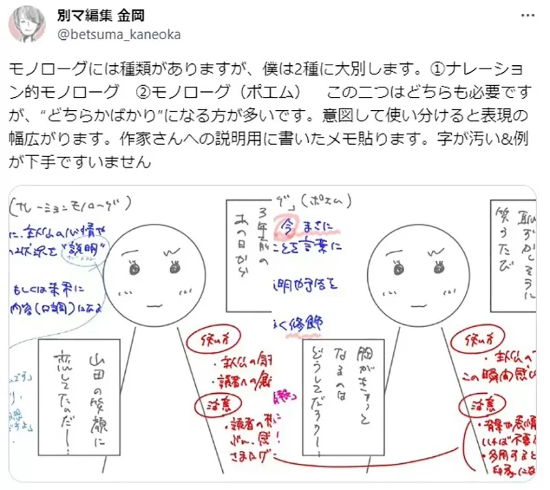 《杂志编辑论漫画独白》独白其实分成两大类?用得好就能大大提升漫画品质