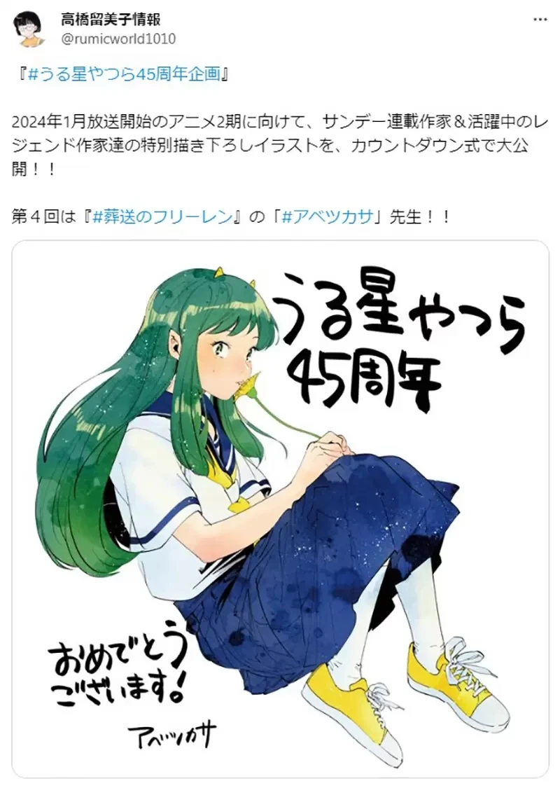 《漫画家藤田和日郎》祝贺福星小子45周年 却直呼自己画的拉姆很难看?