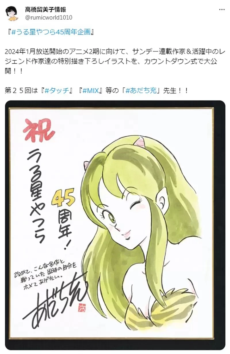 《漫画家藤田和日郎》祝贺福星小子45周年 却直呼自己画的拉姆很难看?