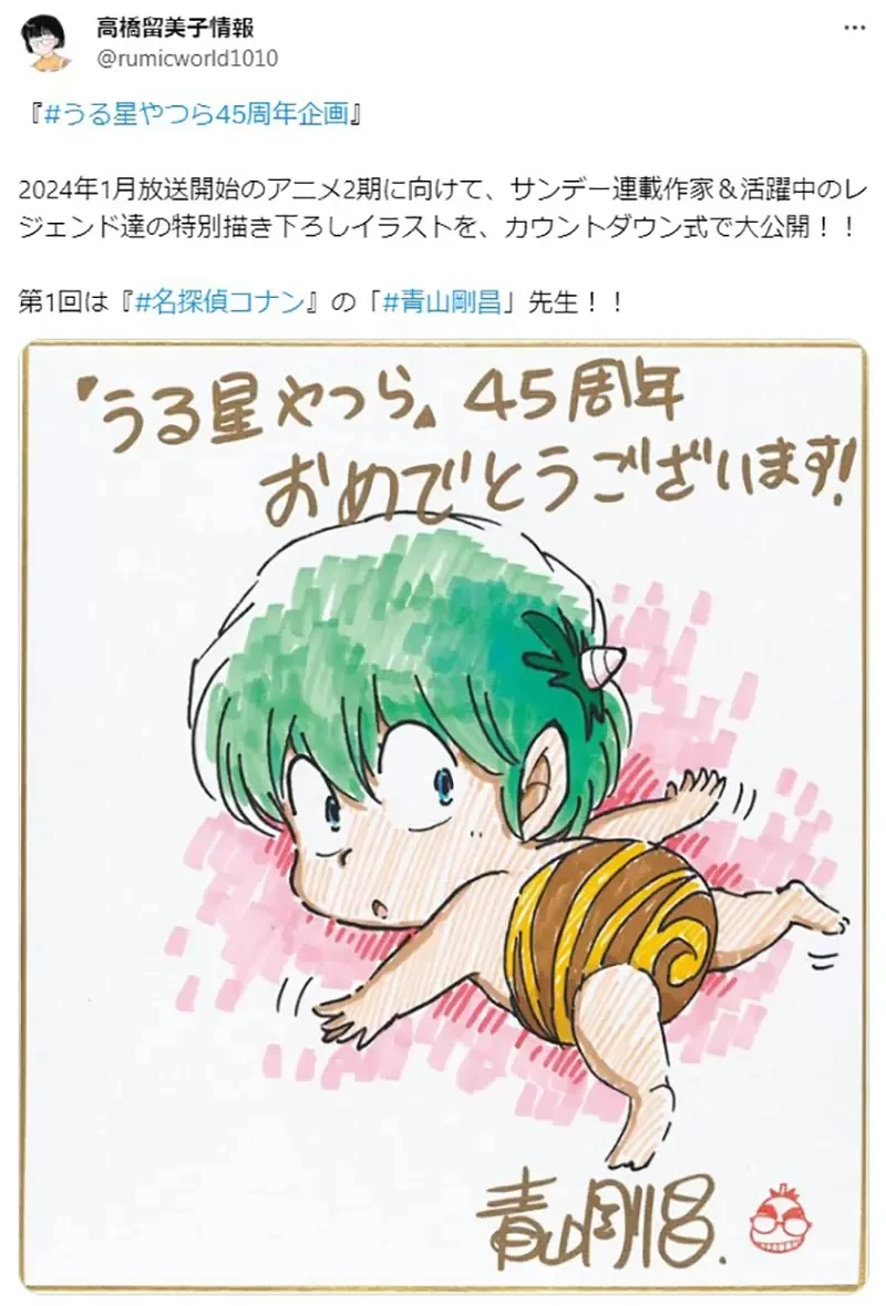 《漫画家藤田和日郎》祝贺福星小子45周年 却直呼自己画的拉姆很难看?