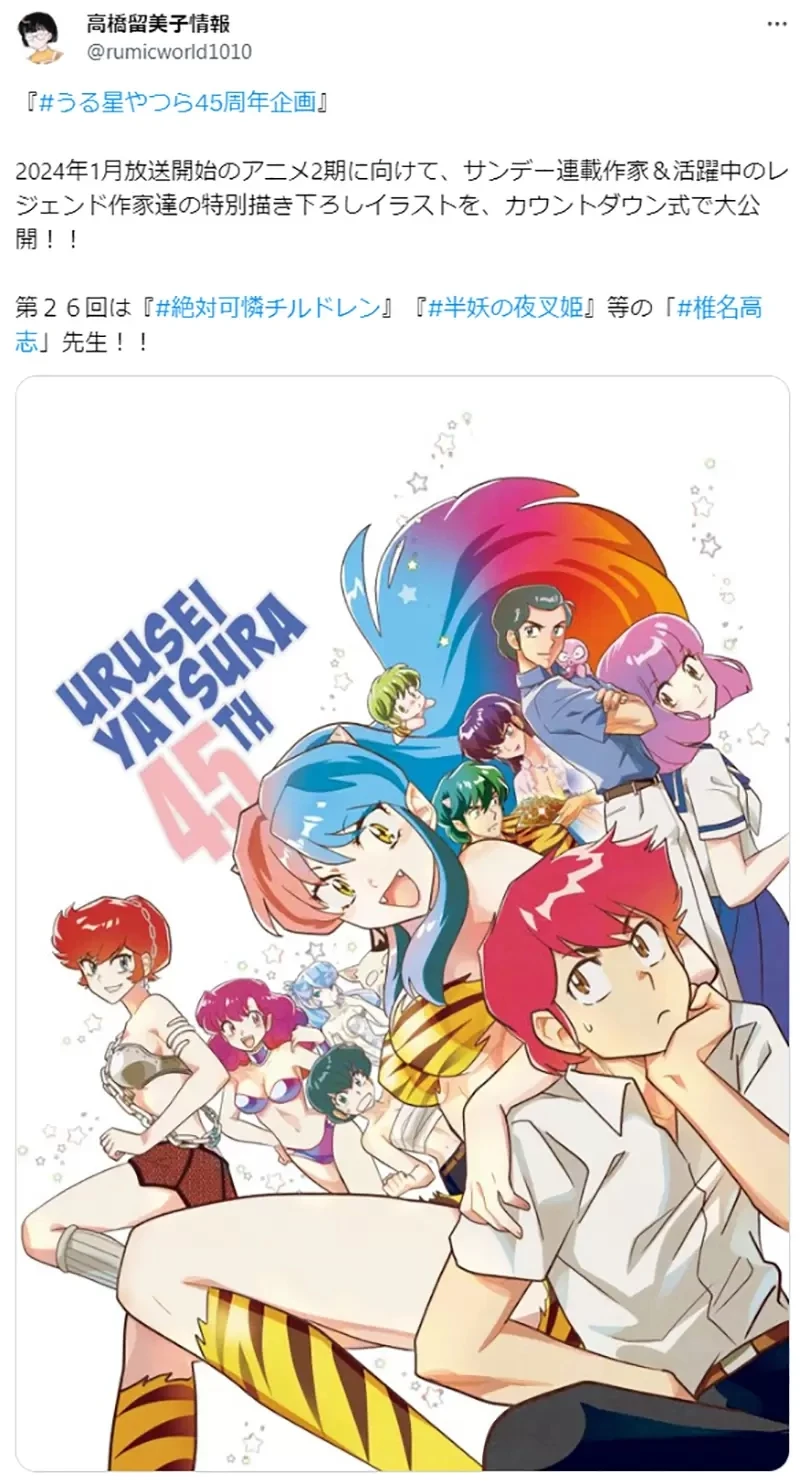 《漫画家藤田和日郎》祝贺福星小子45周年 却直呼自己画的拉姆很难看?