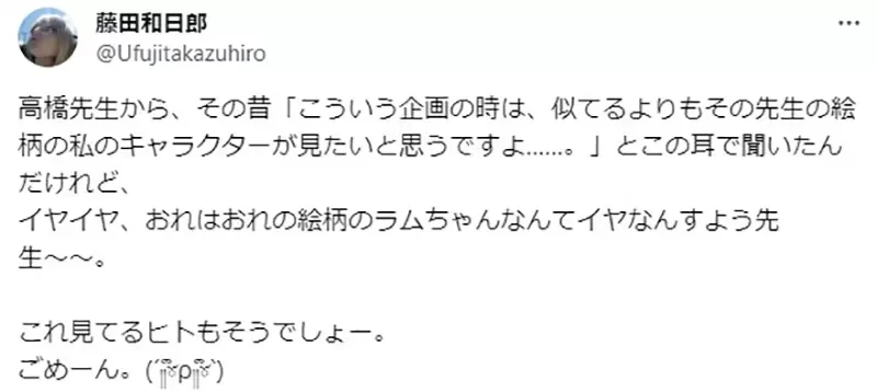 《漫画家藤田和日郎》祝贺福星小子45周年 却直呼自己画的拉姆很难看?