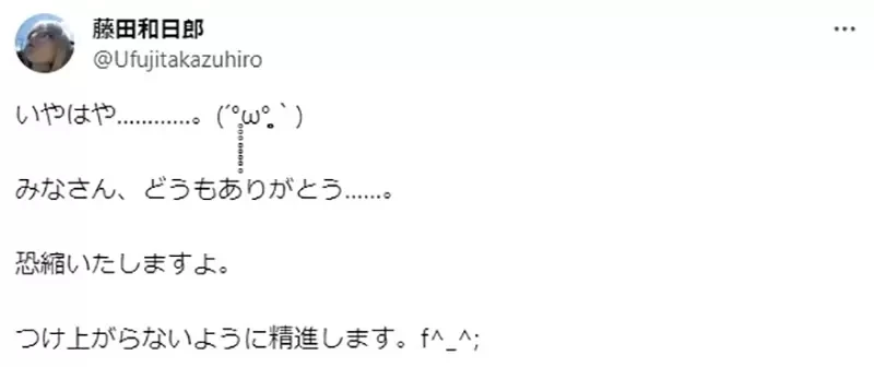 《漫画家藤田和日郎》祝贺福星小子45周年 却直呼自己画的拉姆很难看?