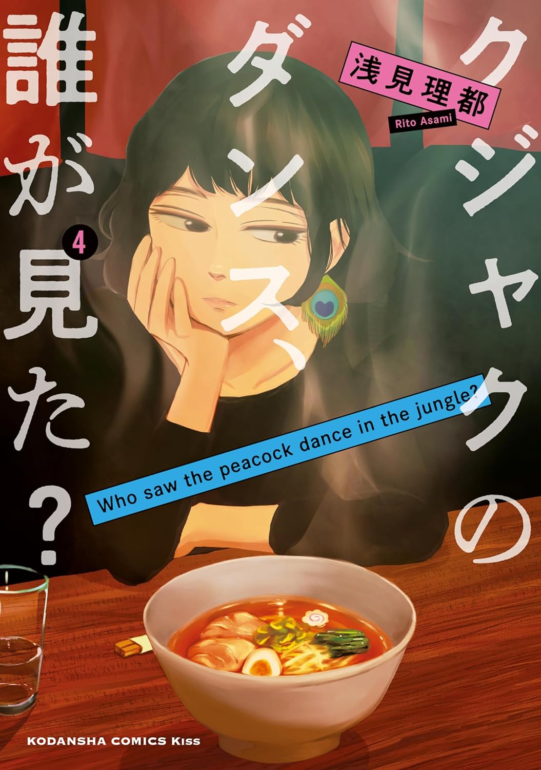 今年漫画就看这几本！《这本漫画真厉害！2024》公开男女部门年度 BEST 10 漫画榜单！