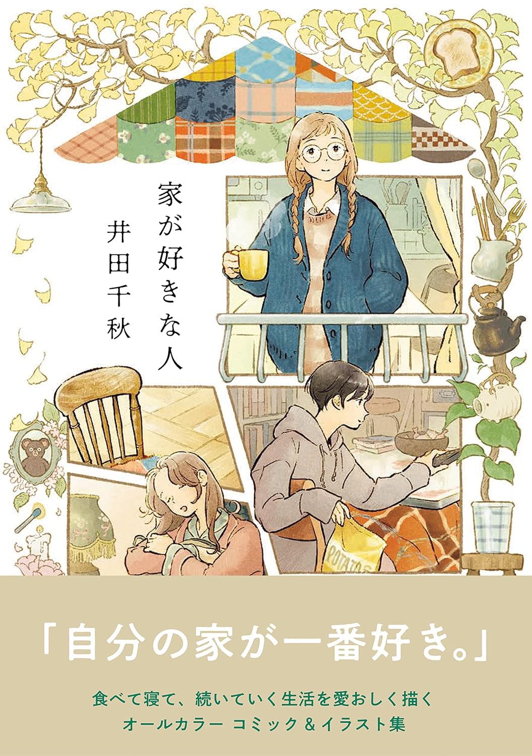 今年漫画就看这几本！《这本漫画真厉害！2024》公开男女部门年度 BEST 10 漫画榜单！