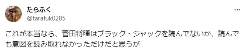 《怪医黑杰克是死要钱的漫画》菅田将晖以此拒绝真人版邀约?八卦杂志爆料高桥一生出演内幕