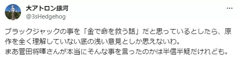 《怪医黑杰克是死要钱的漫画》菅田将晖以此拒绝真人版邀约?八卦杂志爆料高桥一生出演内幕