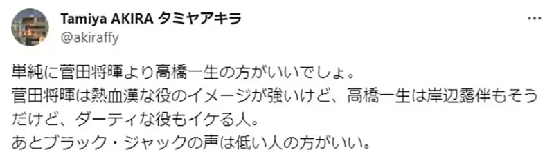 《怪医黑杰克是死要钱的漫画》菅田将晖以此拒绝真人版邀约?八卦杂志爆料高桥一生出演内幕