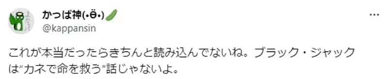《怪医黑杰克是死要钱的漫画》菅田将晖以此拒绝真人版邀约?八卦杂志爆料高桥一生出演内幕