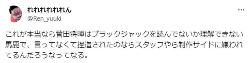 《怪医黑杰克是死要钱的漫画》菅田将晖以此拒绝真人版邀约?八卦杂志爆料高桥一生出演内幕