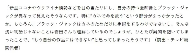 《怪医黑杰克是死要钱的漫画》菅田将晖以此拒绝真人版邀约?八卦杂志爆料高桥一生出演内幕