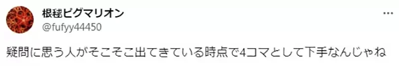 《看法不一的四格漫画》这位OL对上司做了什么?日本网友们提出各种解释