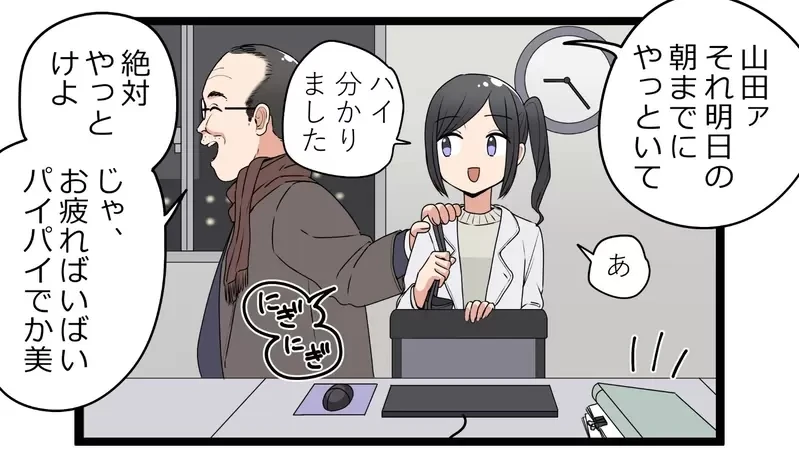 《看法不一的四格漫画》这位OL对上司做了什么?日本网友们提出各种解释