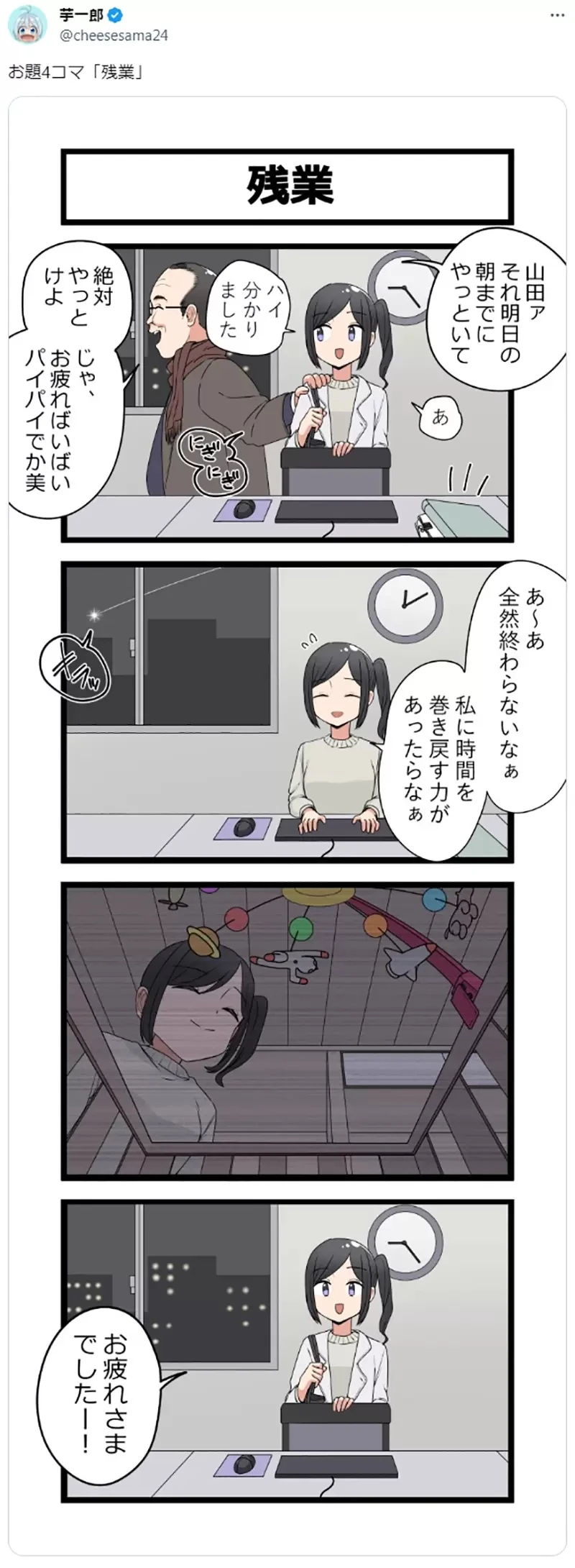 《看法不一的四格漫画》这位OL对上司做了什么?日本网友们提出各种解释