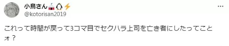 《看法不一的四格漫画》这位OL对上司做了什么?日本网友们提出各种解释