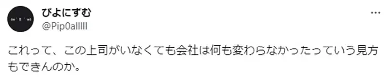 《看法不一的四格漫画》这位OL对上司做了什么?日本网友们提出各种解释