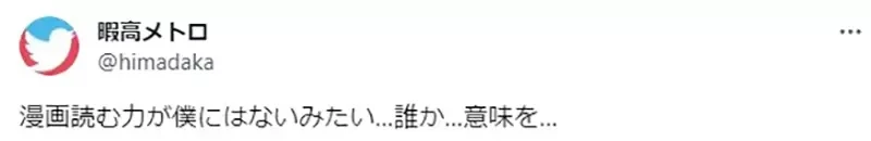 《看法不一的四格漫画》这位OL对上司做了什么?日本网友们提出各种解释