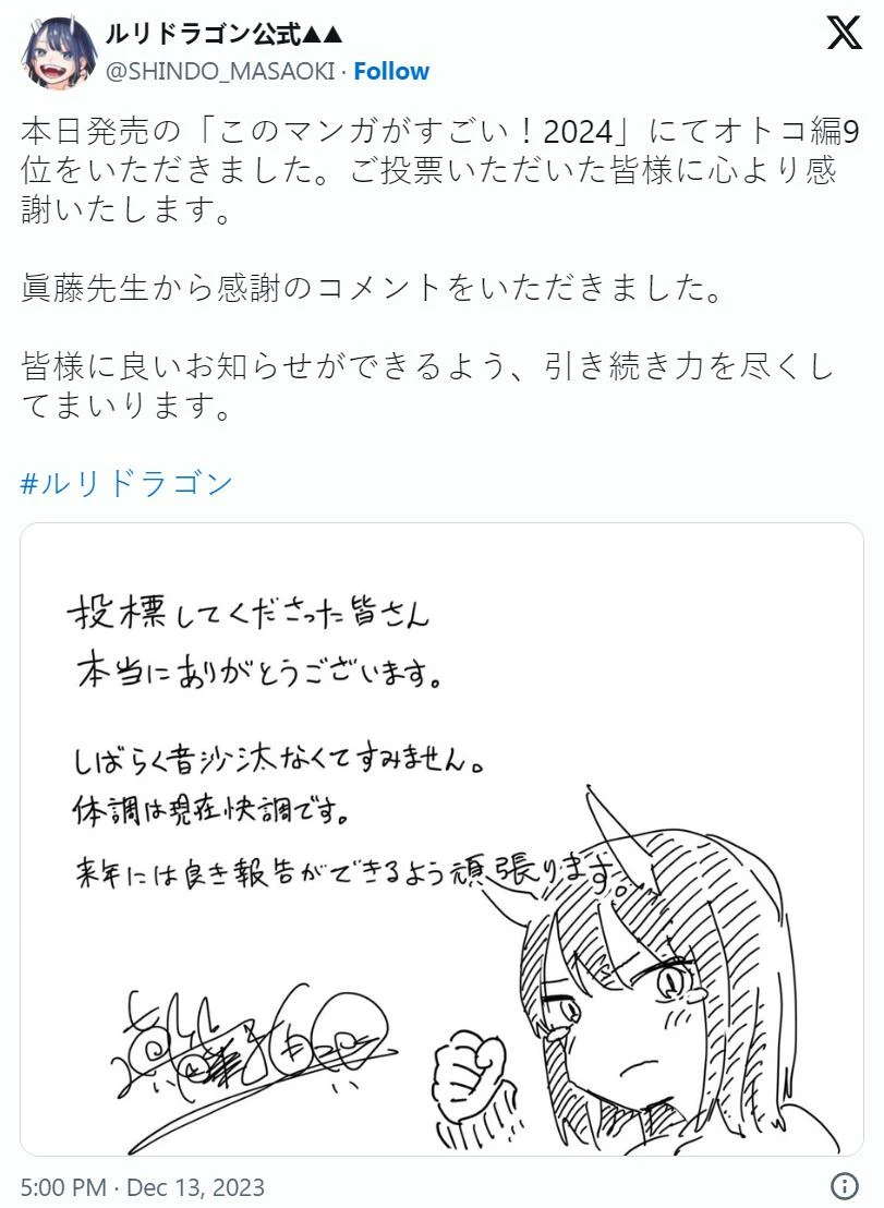 《瑠璃龙龙》作者真藤雅兴健康状况改善,「希望明年能出来报喜」