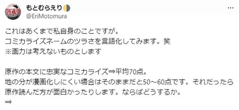《漫画家画改编作品的辛酸》有原作可以参考应该很简单?事实上要烦恼的事情可多了