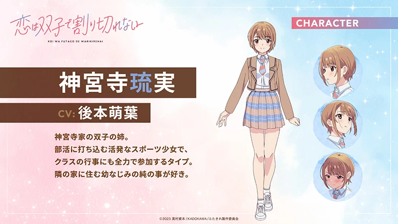 电视动画《恋爱无法用双子除尽》确定2024年7月开播　坂田将吾、后本萌叶、内田真礼 主演配音！