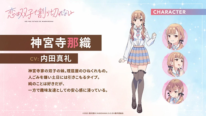 电视动画《恋爱无法用双子除尽》确定2024年7月开播　坂田将吾、后本萌叶、内田真礼 主演配音！