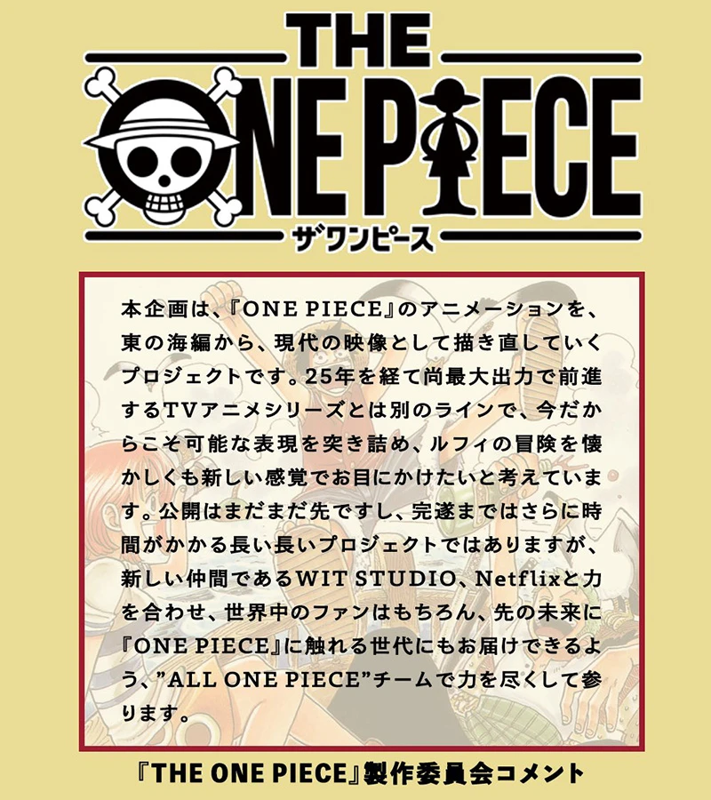 东海篇重制！全新动画系列《THE ONE PIECE》将从第一话起由 WIT STUDIO 再次动画化！