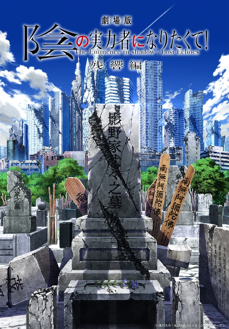 暗影大人登上大萤幕!《我想成为影之强者!》确定制作剧场版!