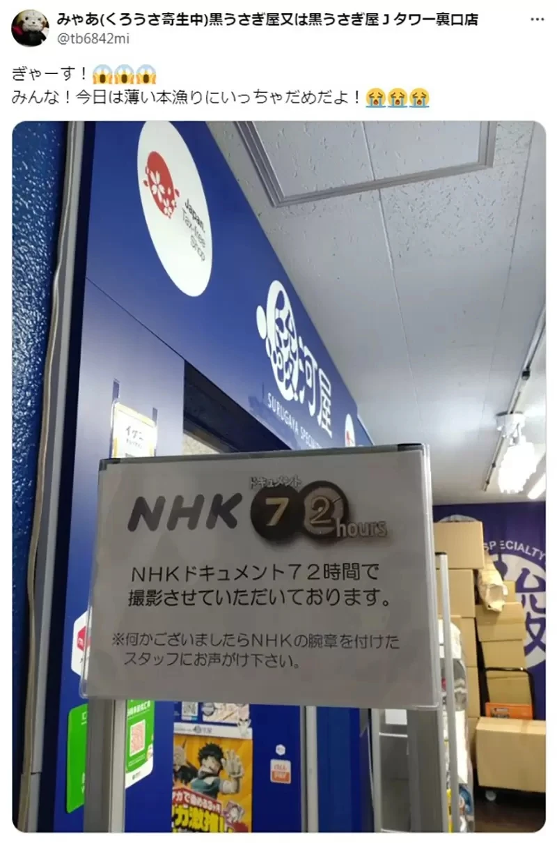 《NHK跟拍动漫专卖店》腐女害怕遭到公开处刑 你有勇气在镜头前购买同人志吗？