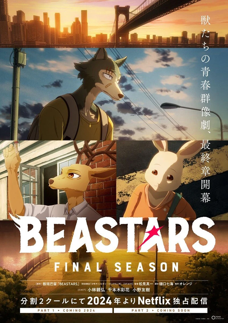 《BEASTARS 最终季》宣布拆分两季度播出 前半将于 2024 年内开播