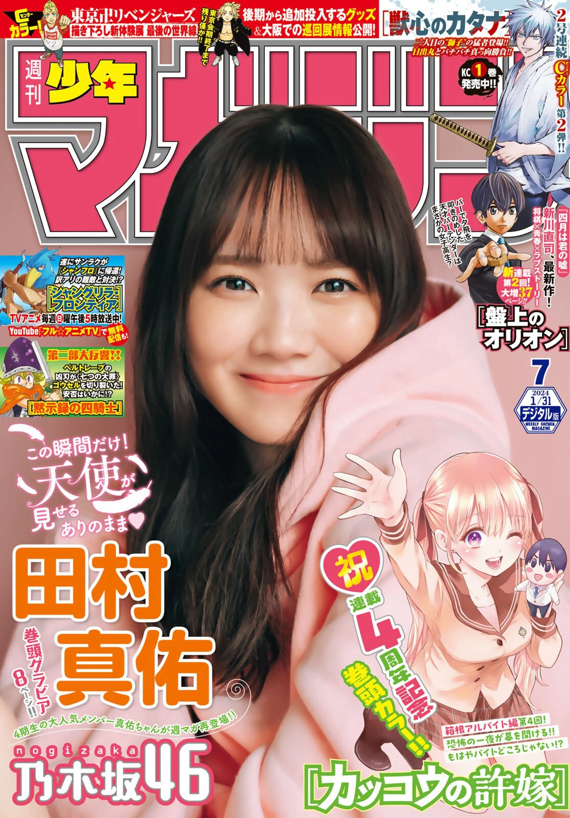 [Shonen Magazine] 2024 No.07 田村真佑
