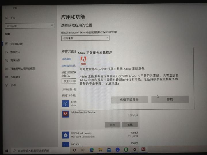 Adobe Photoshop弹出“To access Firefly-powered features within Adobe apps, you must have genuine”闪退解决方案